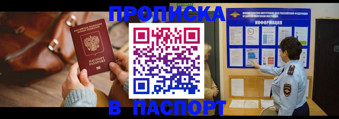 прописка в квартире в Пермской области