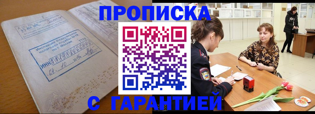 прописка штамп в Пермской области